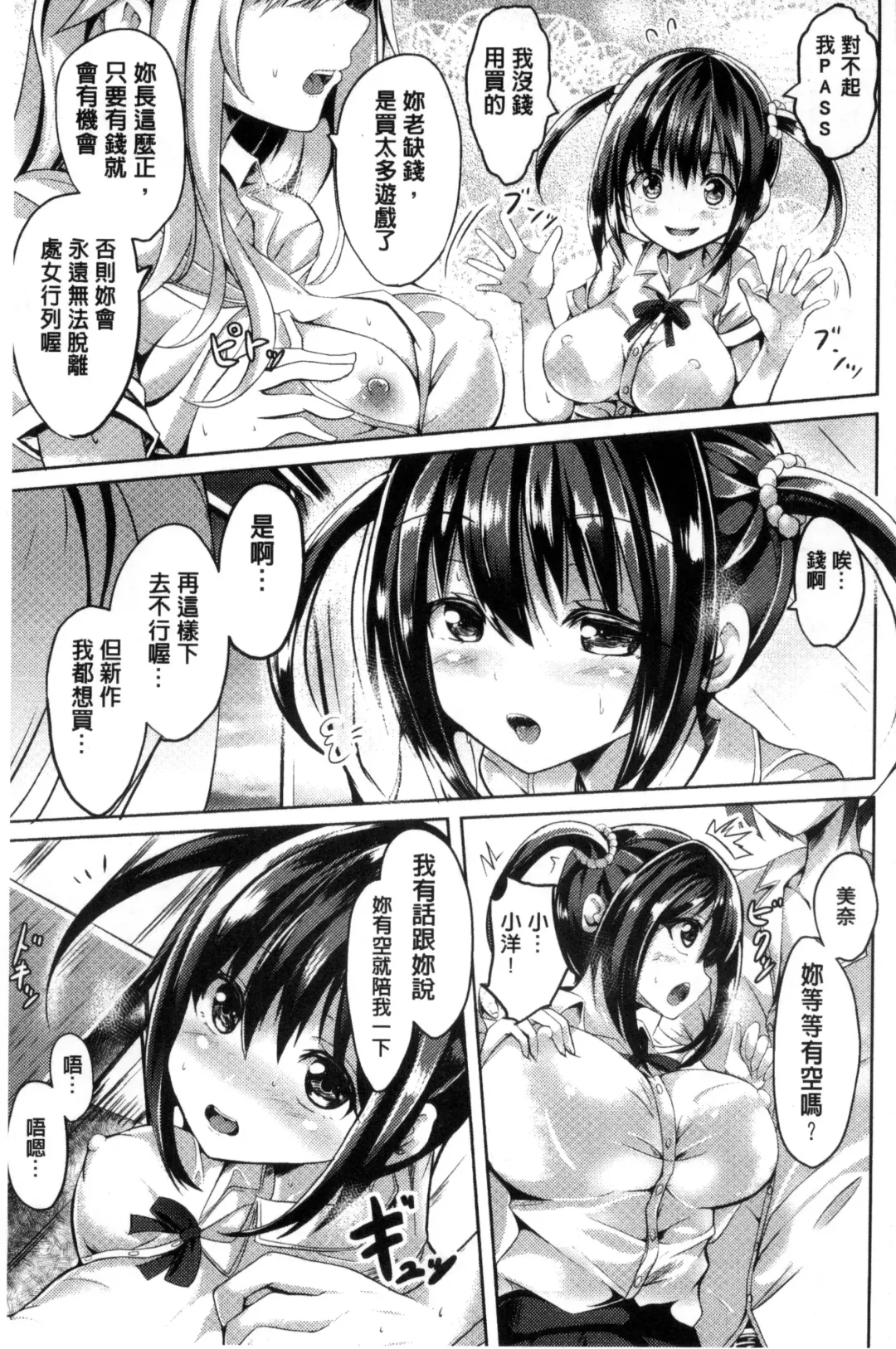 Bessatsu Comic Unreal Teisou Kannen Gyakuten Hen Fhentai - Page 7