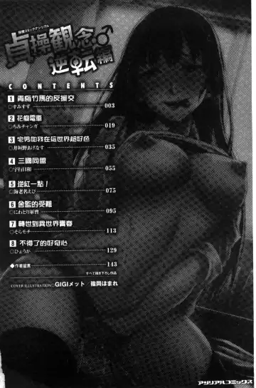 Bessatsu Comic Unreal Teisou Kannen Gyakuten Hen Fhentai - Page 4