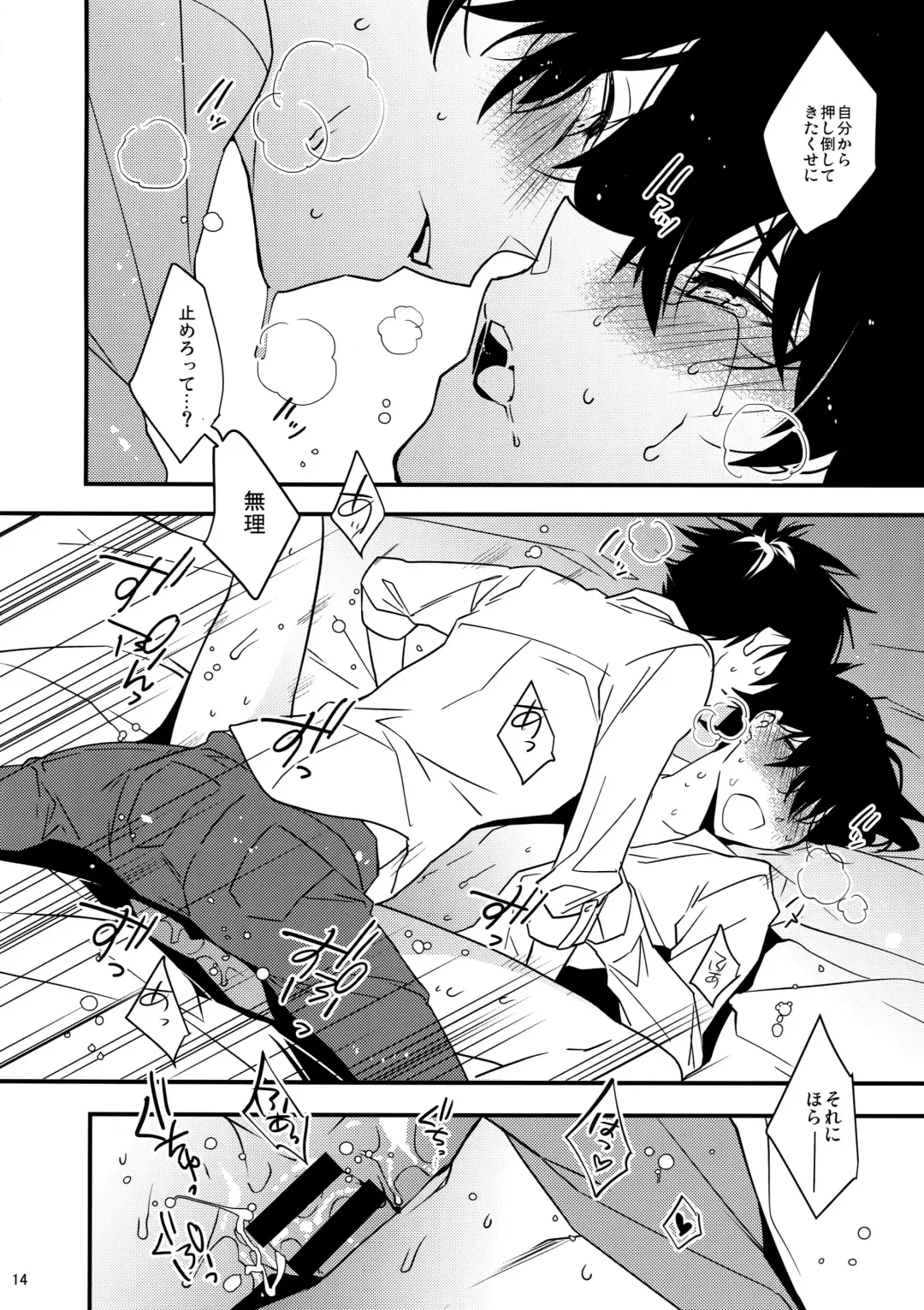 [Makuro] EGOIST Fhentai - Page 13