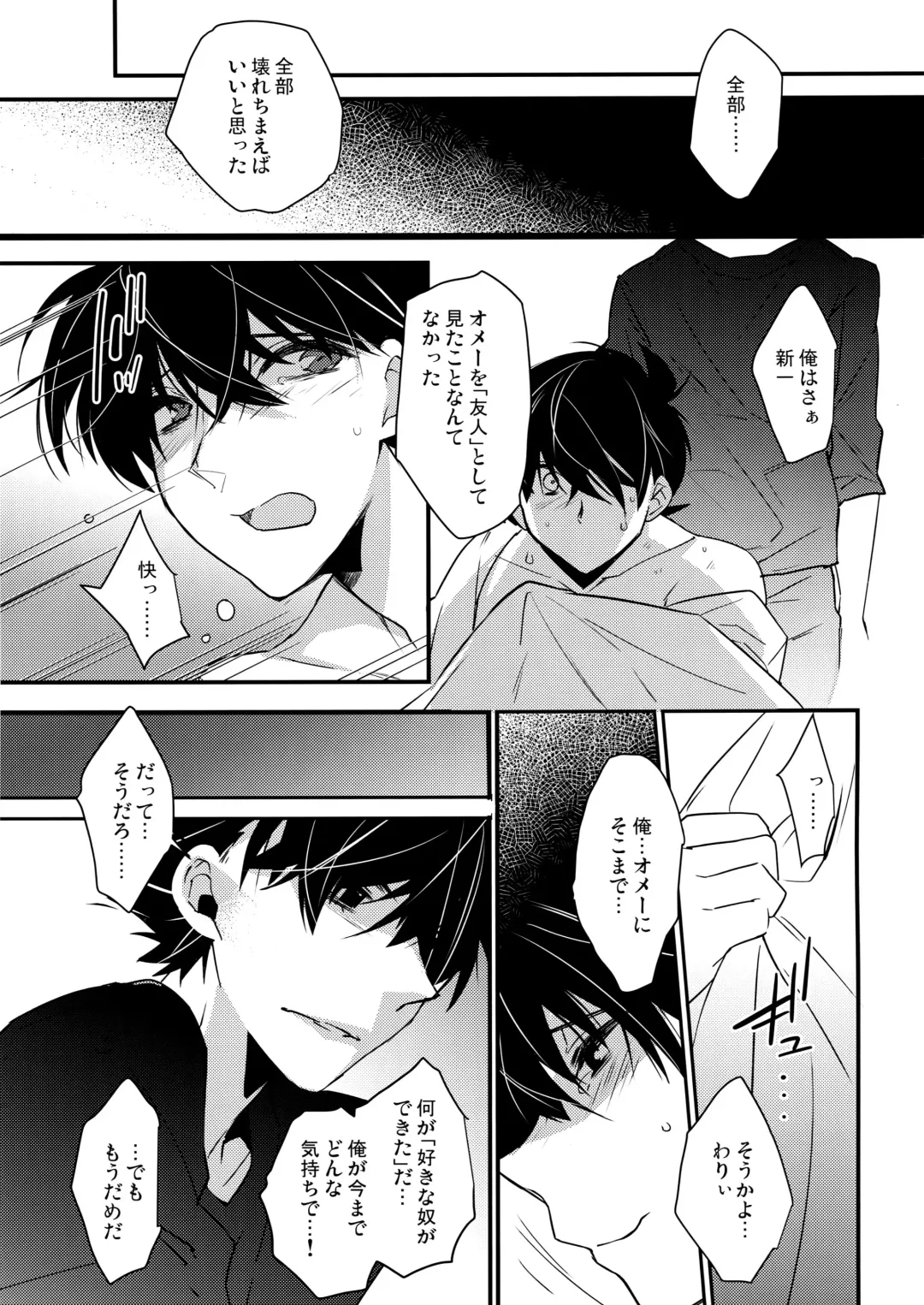 [Makuro] Kono Omoi ni, Douka Fhentai - Page 22