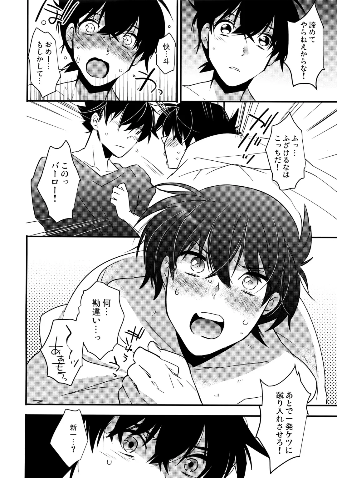 [Makuro] Kono Omoi ni, Douka Fhentai - Page 23