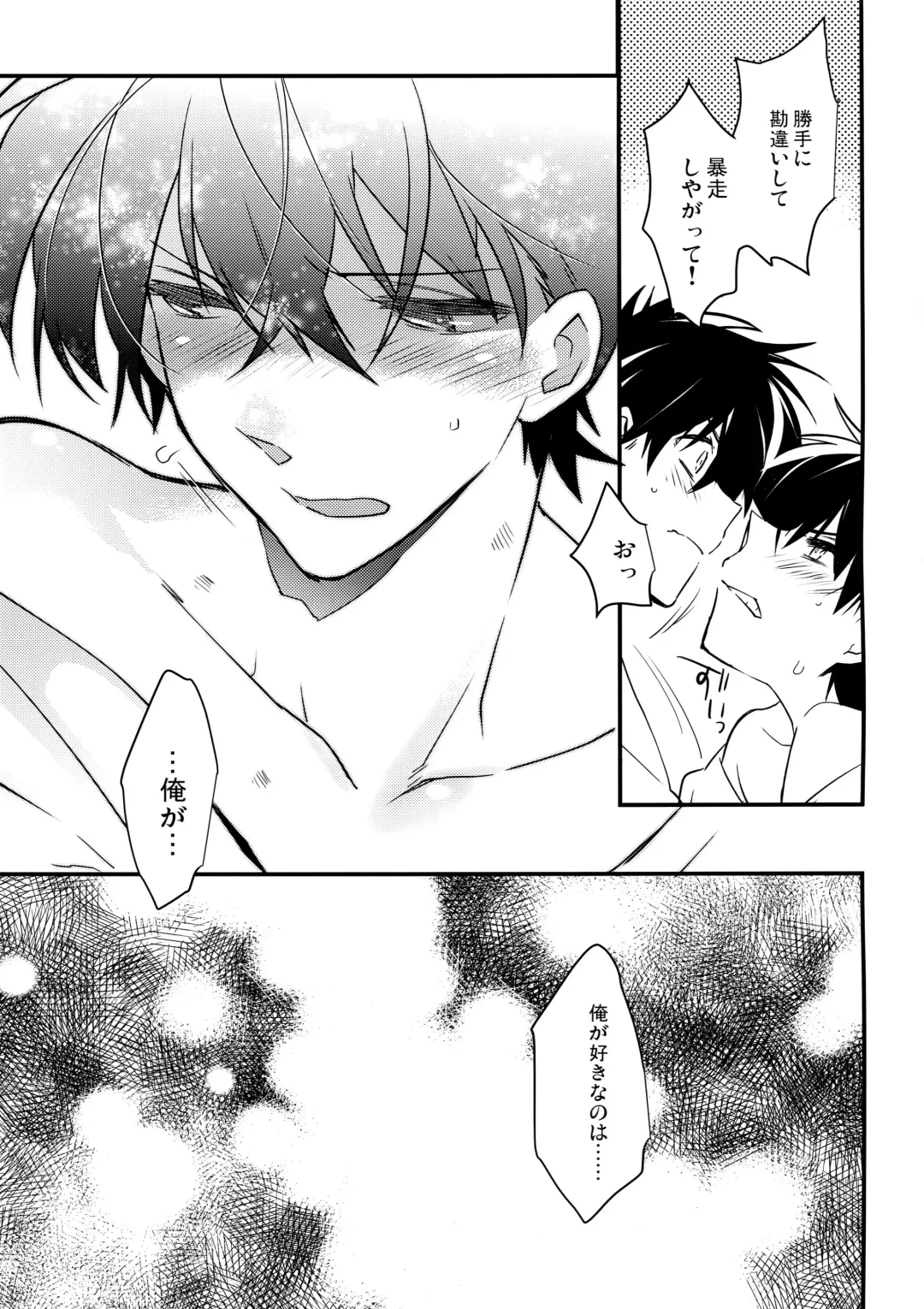 [Makuro] Kono Omoi ni, Douka Fhentai - Page 24