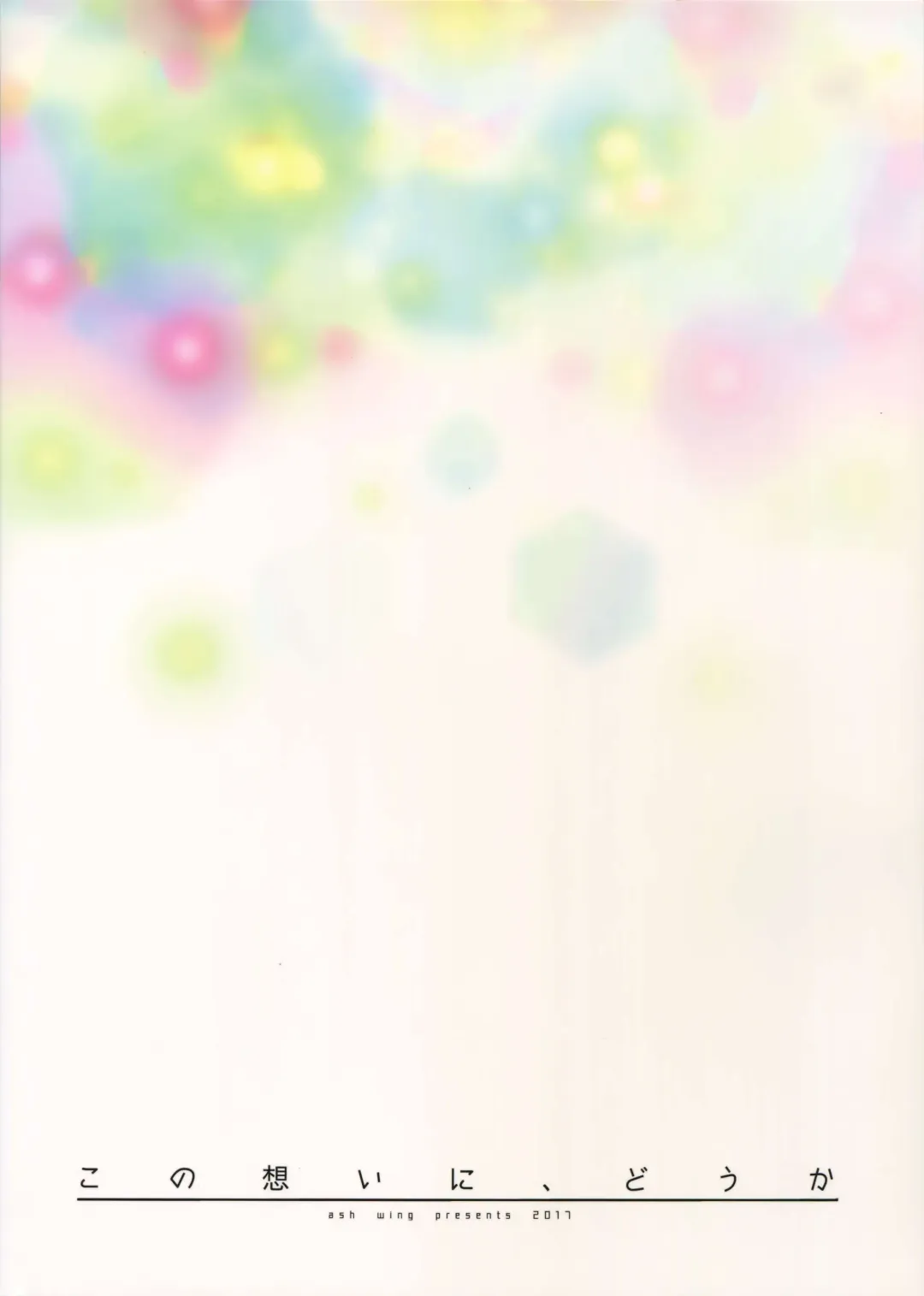 [Makuro] Kono Omoi ni, Douka Fhentai - Page 26