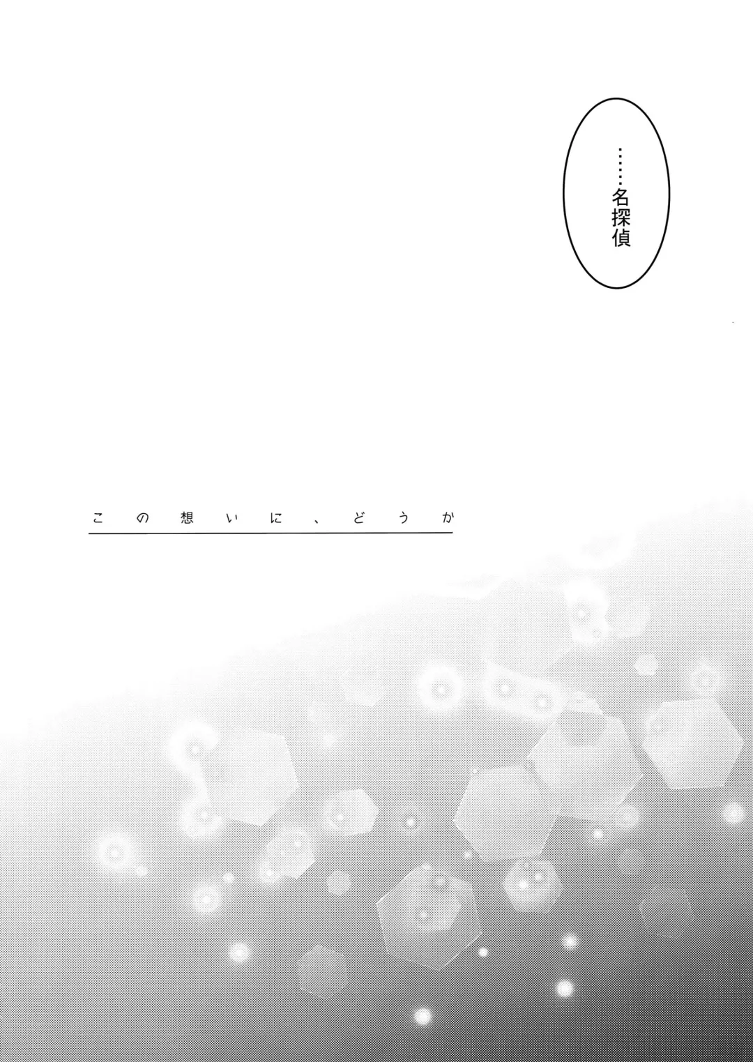 [Makuro] Kono Omoi ni, Douka Fhentai - Page 3