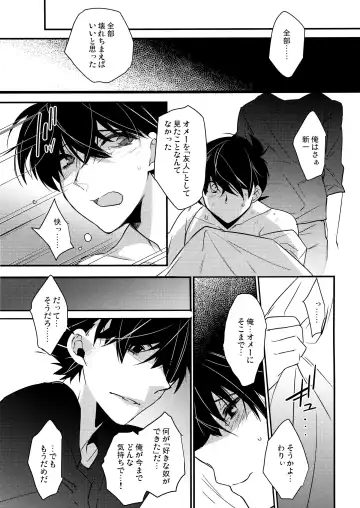 [Makuro] Kono Omoi ni, Douka Fhentai - Page 22