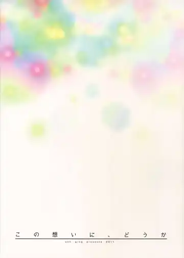 [Makuro] Kono Omoi ni, Douka Fhentai - Page 26