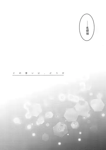 [Makuro] Kono Omoi ni, Douka Fhentai - Page 3