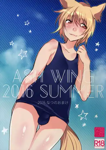 Read [Makuro] Ash Wing 2016 Summer Natsu no Omake - Fhentai