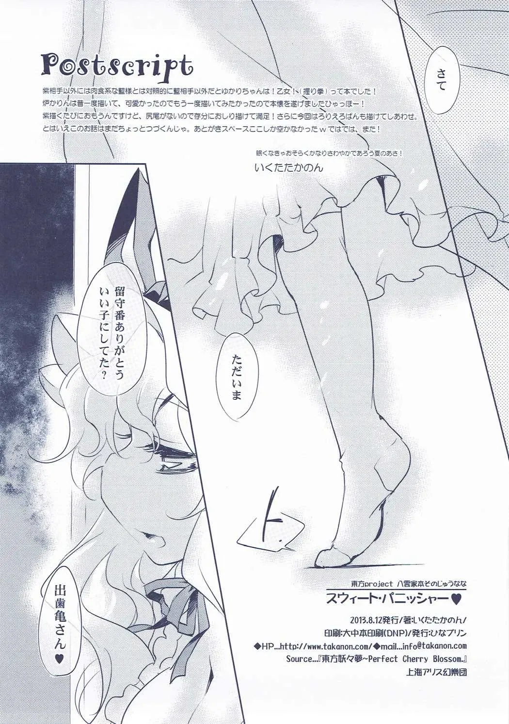 [Ikuta Takanon] Sweet Punishers Fhentai - Page 14