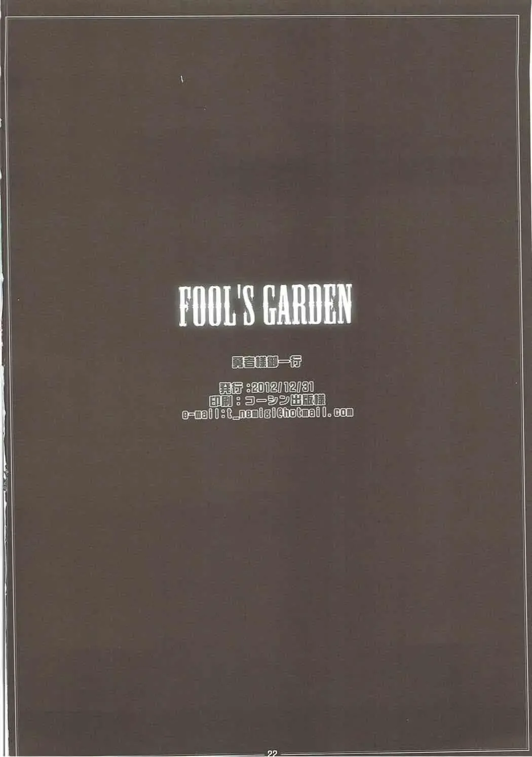 [Nemigi Tsukasa] FOOL'S GARDEN Fhentai - Page 21