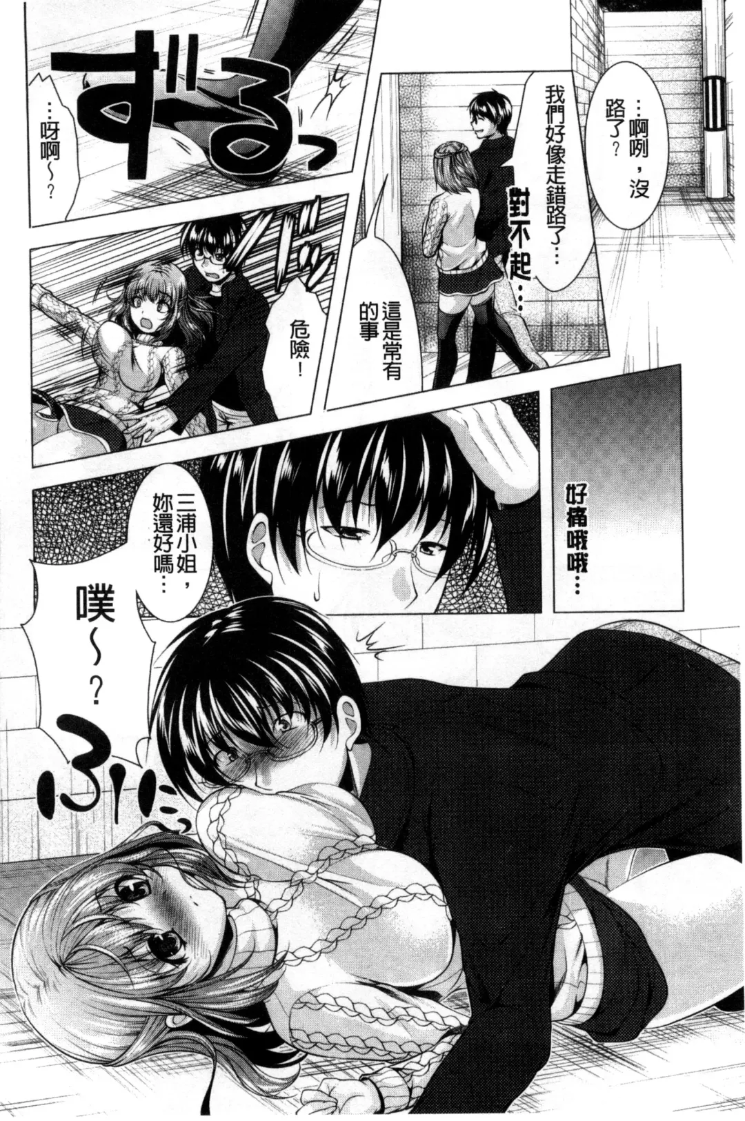 [Matsunami Rumi] Isourou Kamisama Fhentai - Page 104