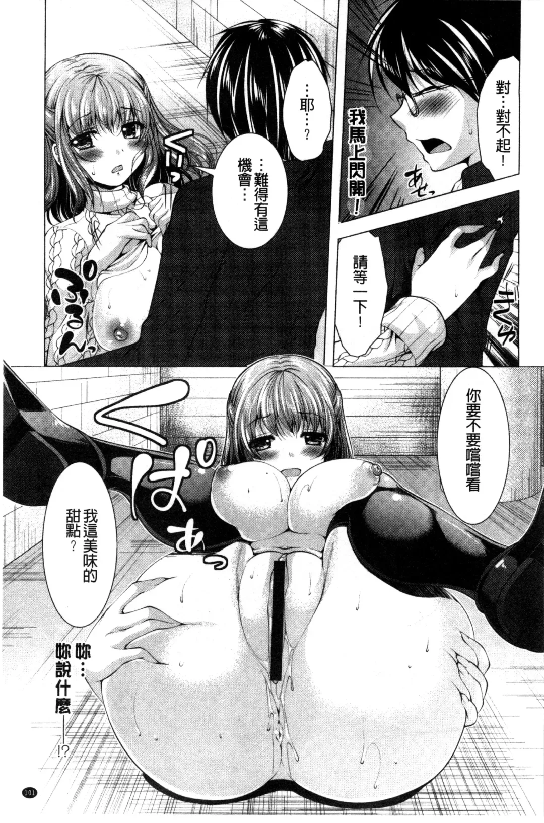 [Matsunami Rumi] Isourou Kamisama Fhentai - Page 105