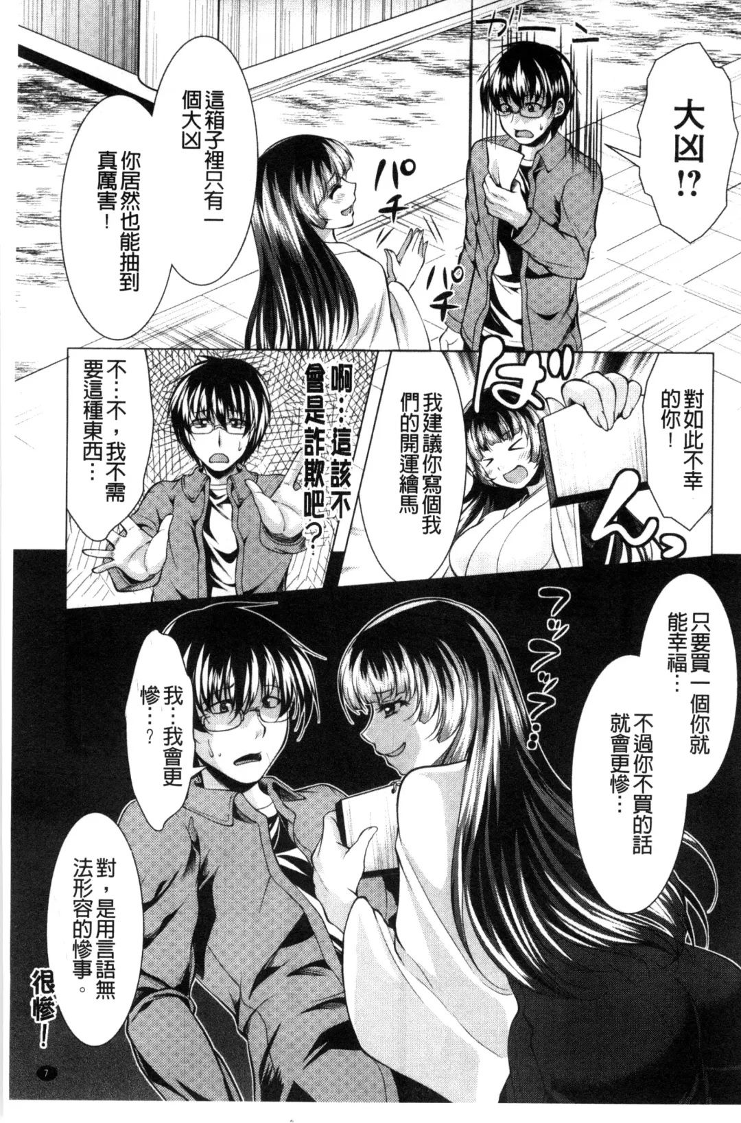 [Matsunami Rumi] Isourou Kamisama Fhentai - Page 11