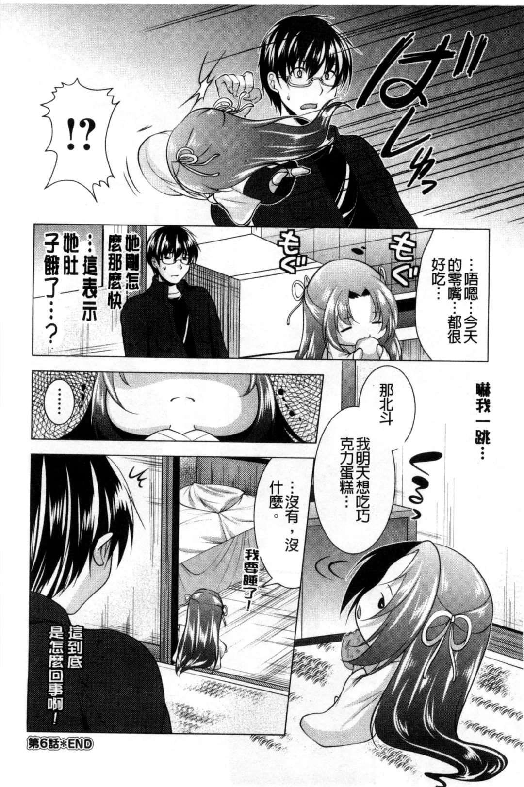 [Matsunami Rumi] Isourou Kamisama Fhentai - Page 116