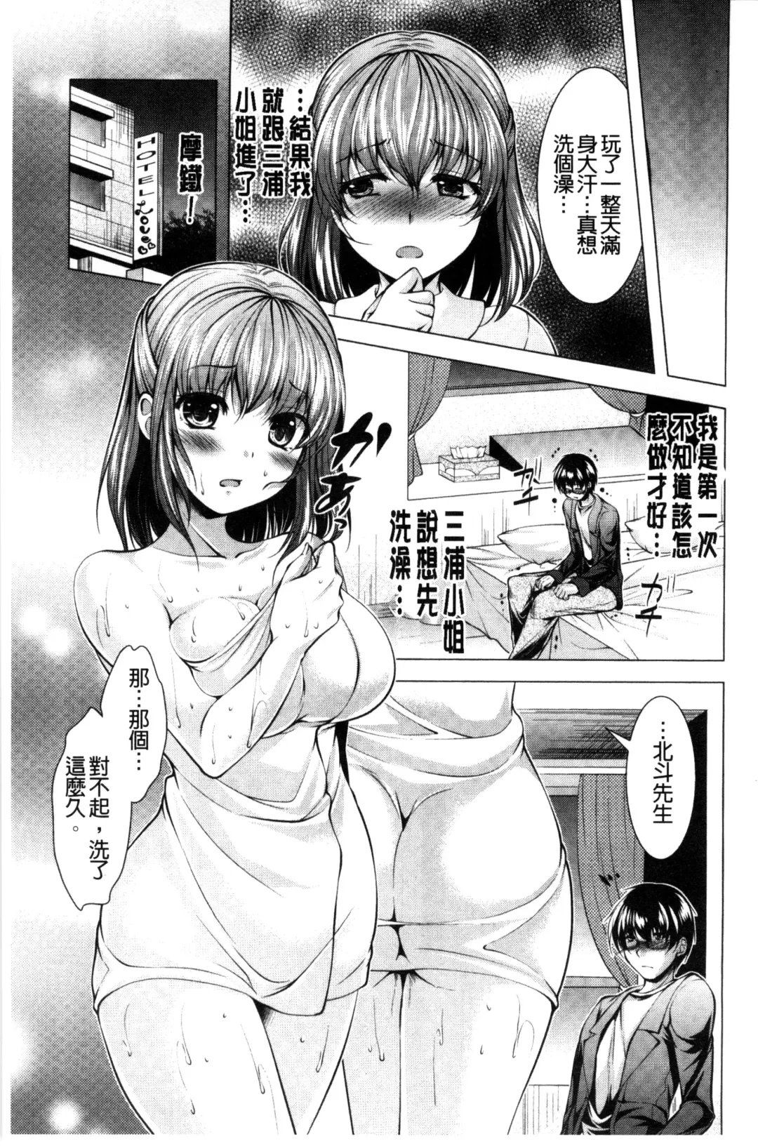 [Matsunami Rumi] Isourou Kamisama Fhentai - Page 119