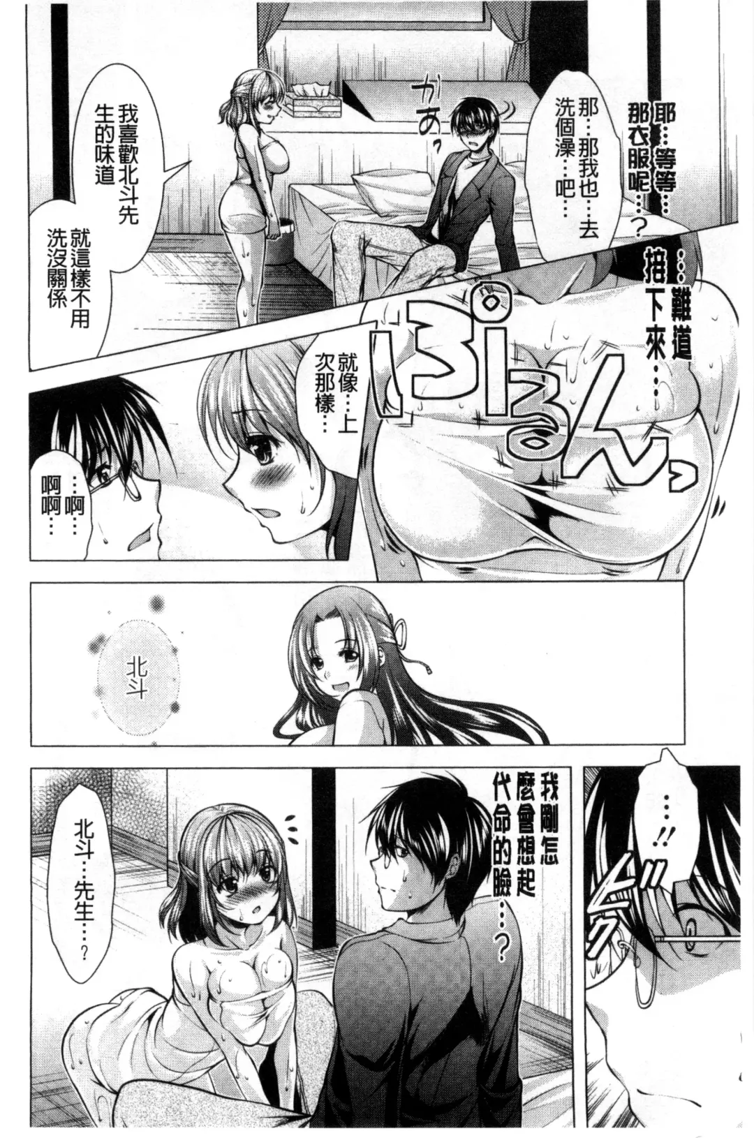 [Matsunami Rumi] Isourou Kamisama Fhentai - Page 120