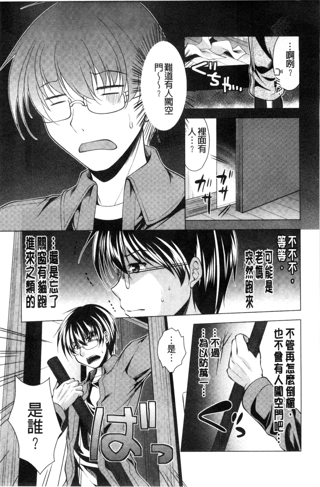 [Matsunami Rumi] Isourou Kamisama Fhentai - Page 13