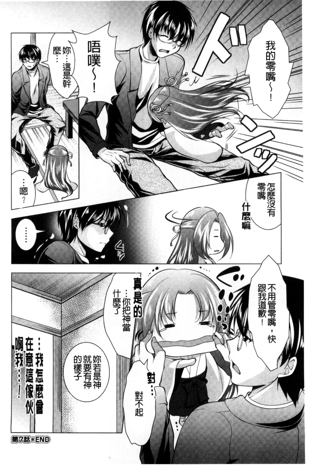 [Matsunami Rumi] Isourou Kamisama Fhentai - Page 134