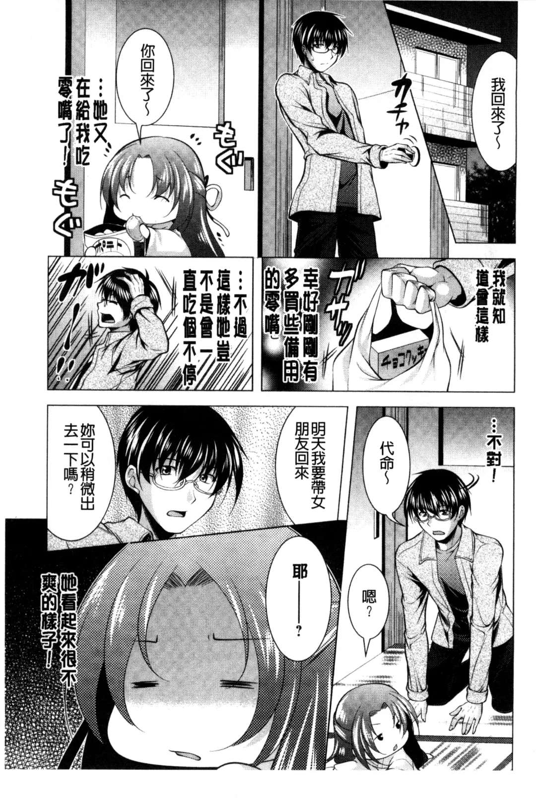 [Matsunami Rumi] Isourou Kamisama Fhentai - Page 137