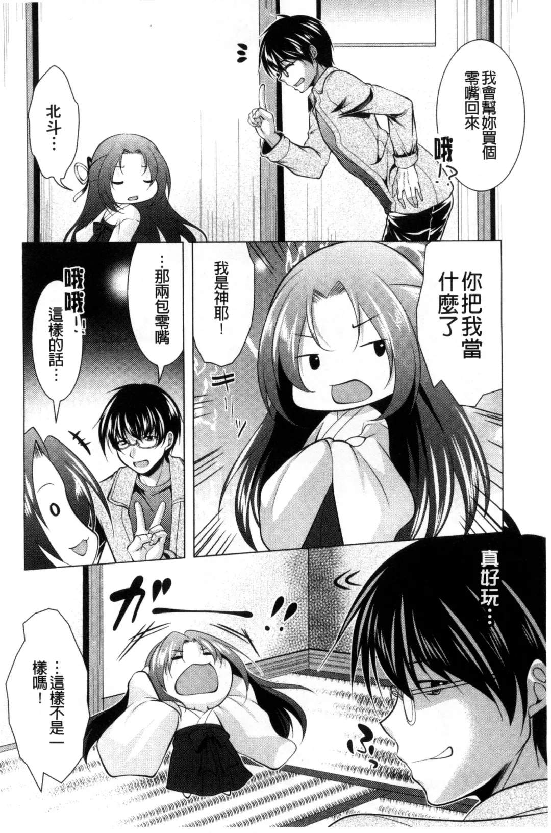 [Matsunami Rumi] Isourou Kamisama Fhentai - Page 138