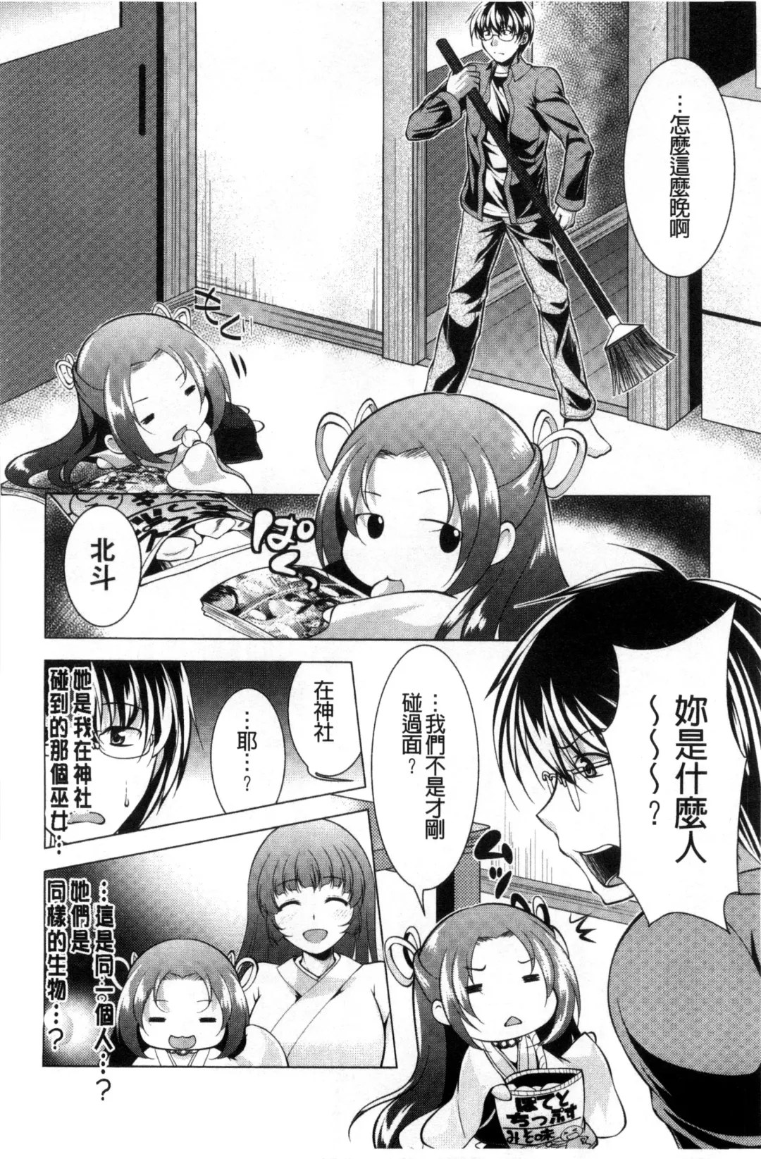 [Matsunami Rumi] Isourou Kamisama Fhentai - Page 14