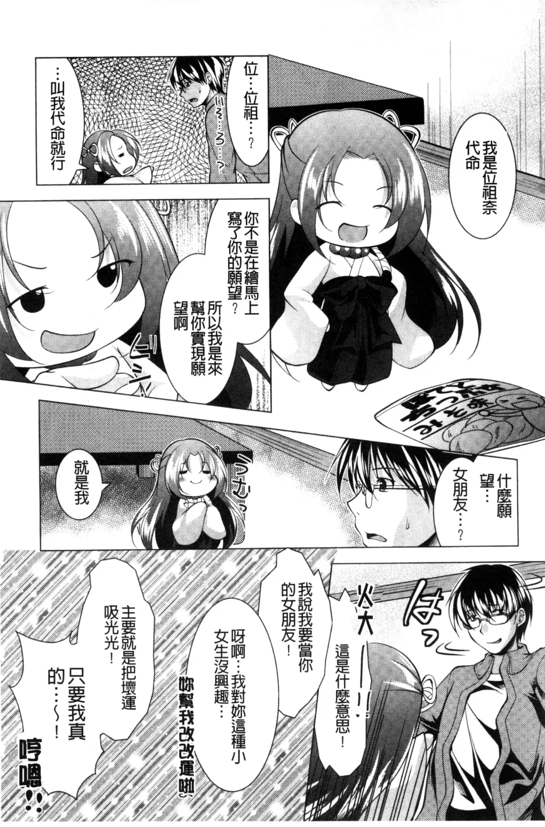 [Matsunami Rumi] Isourou Kamisama Fhentai - Page 15