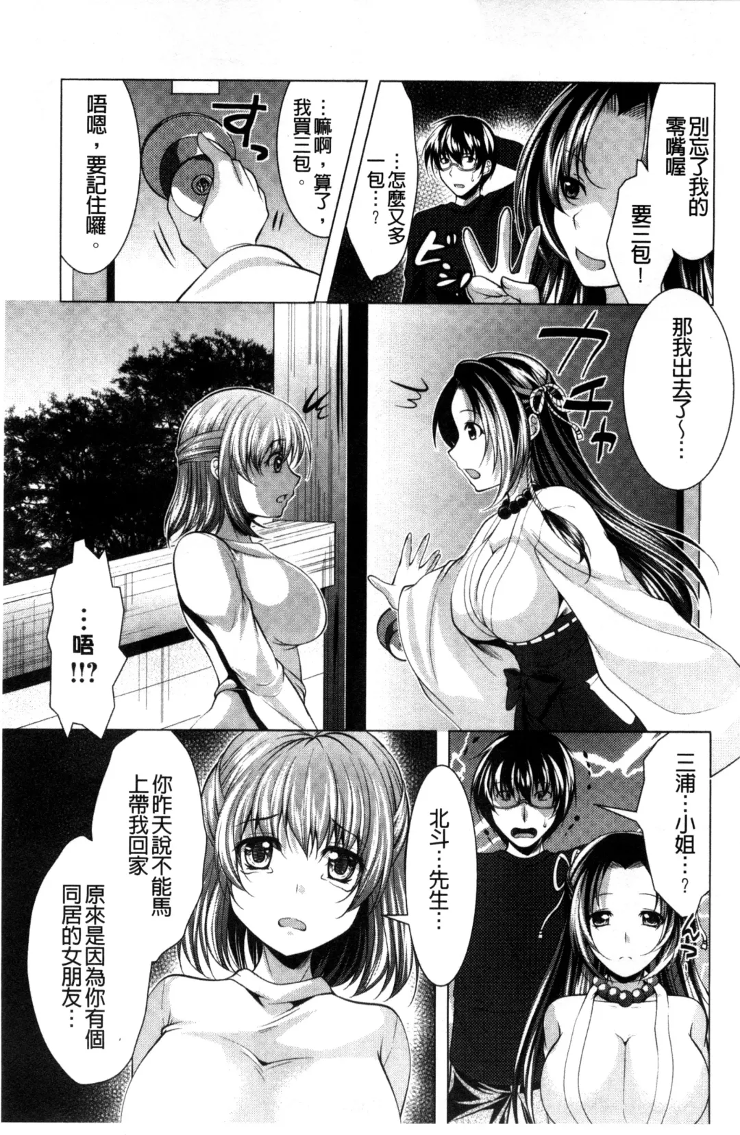 [Matsunami Rumi] Isourou Kamisama Fhentai - Page 151