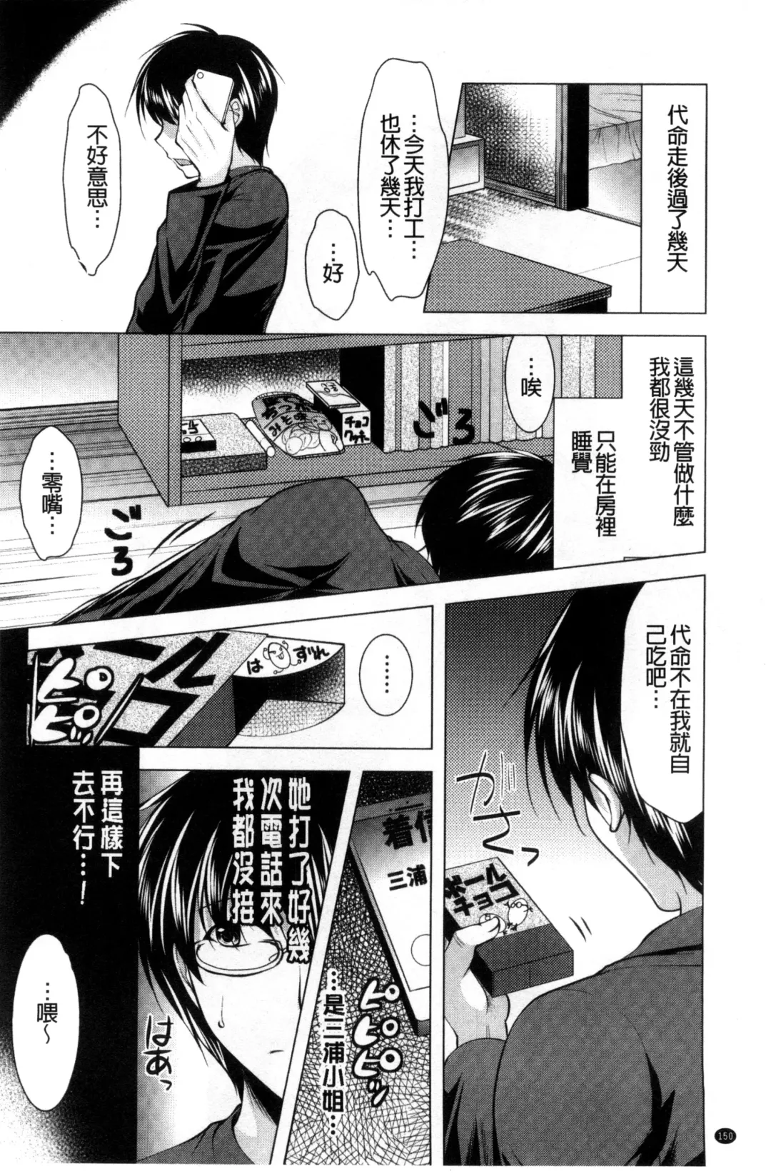 [Matsunami Rumi] Isourou Kamisama Fhentai - Page 154