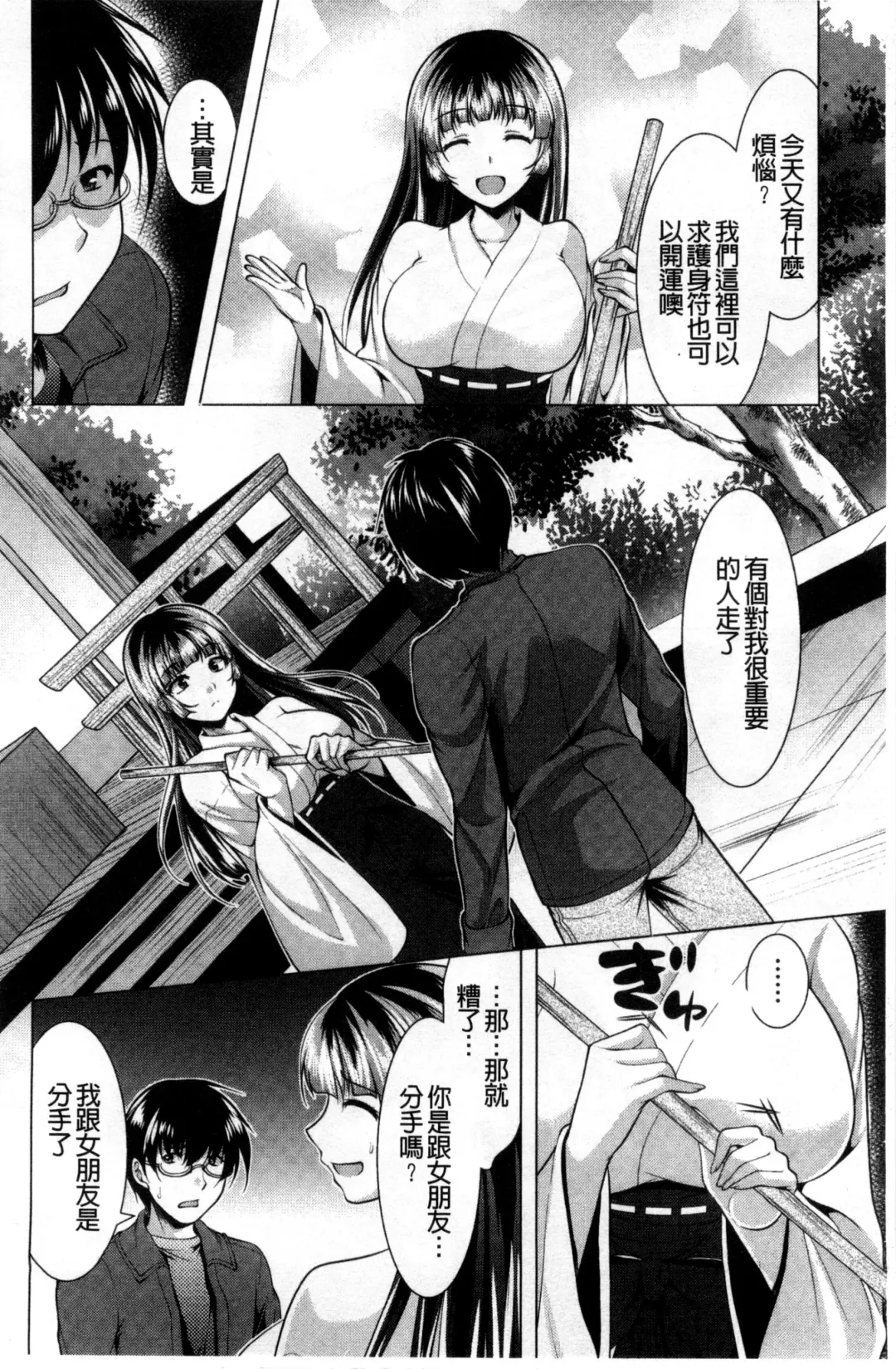 [Matsunami Rumi] Isourou Kamisama Fhentai - Page 156