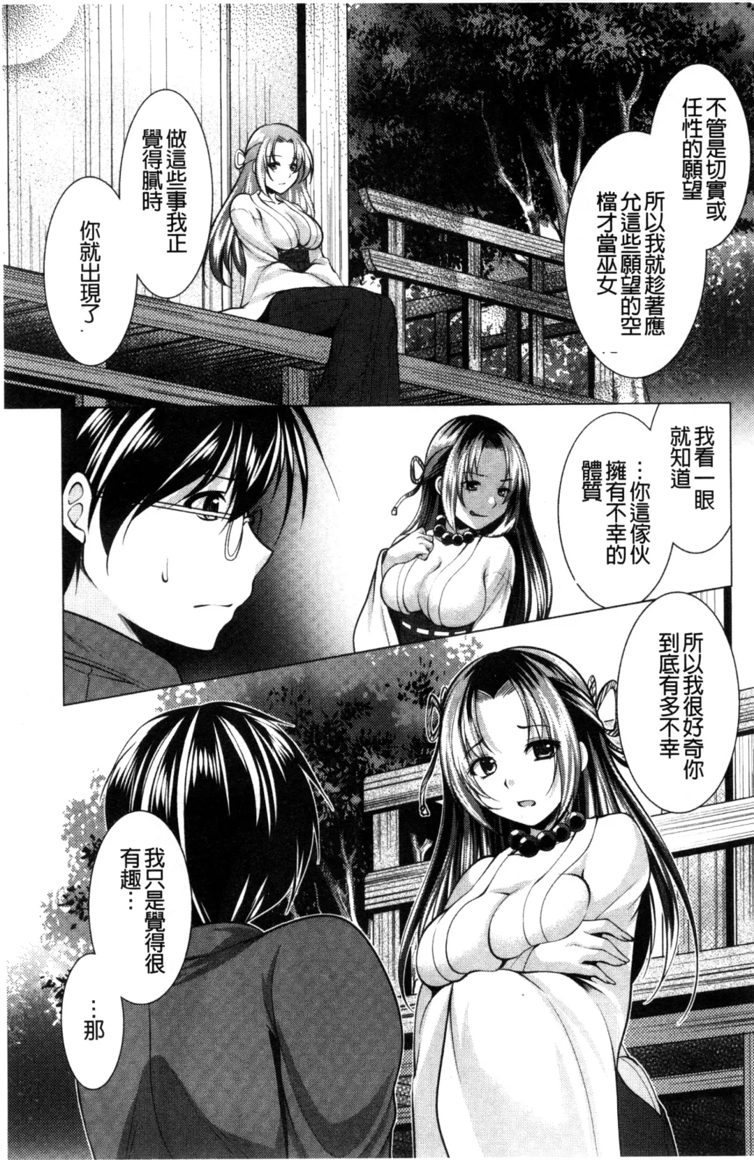 [Matsunami Rumi] Isourou Kamisama Fhentai - Page 159