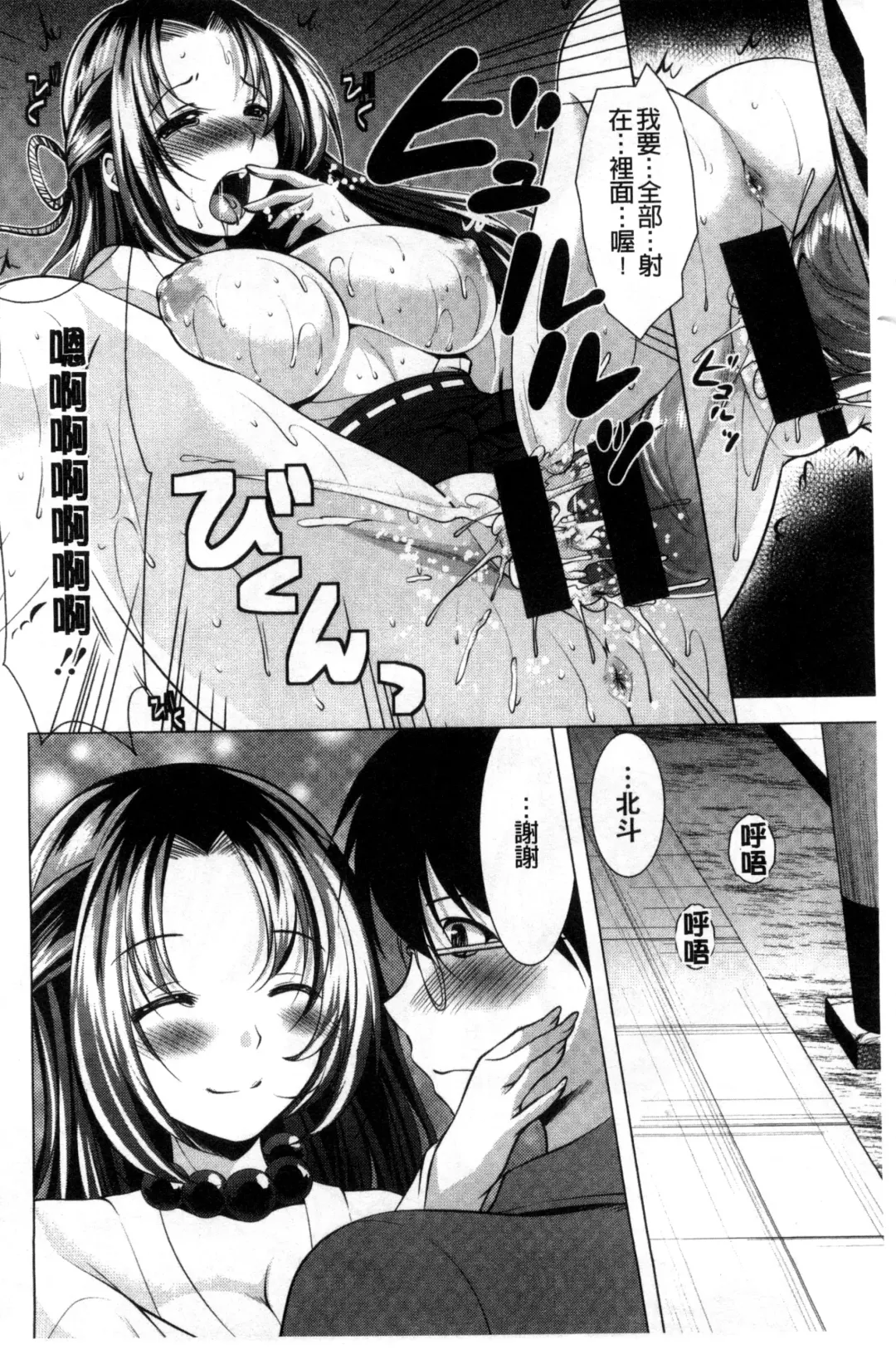 [Matsunami Rumi] Isourou Kamisama Fhentai - Page 168