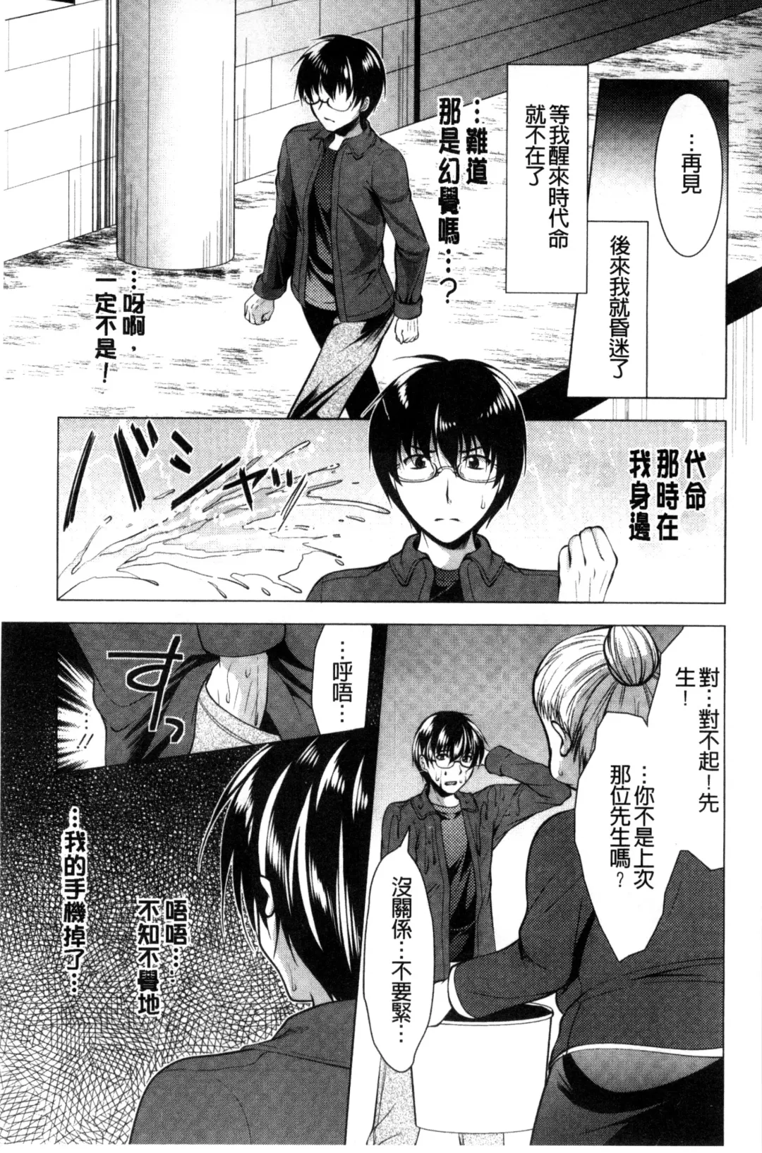 [Matsunami Rumi] Isourou Kamisama Fhentai - Page 169