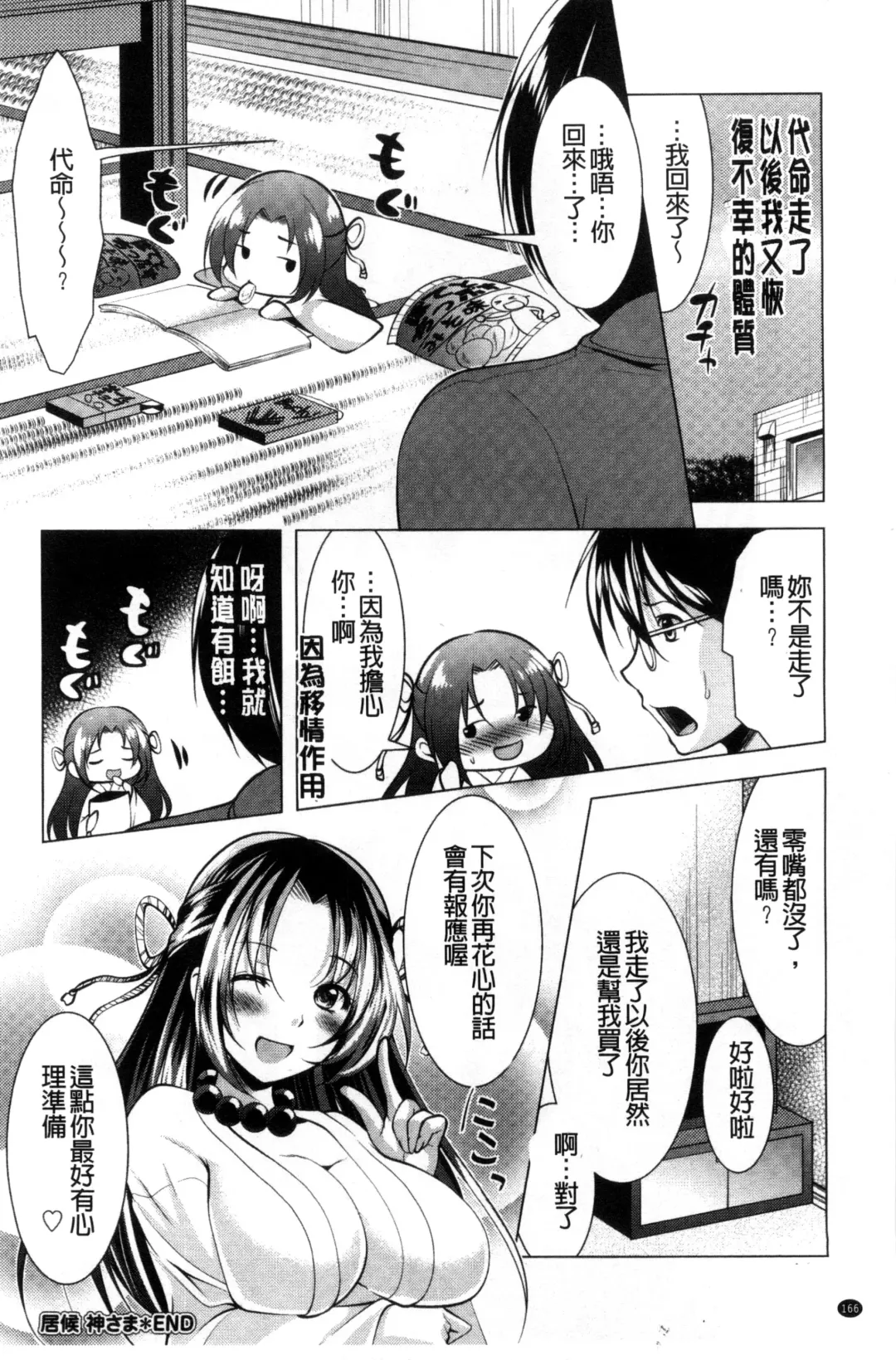 [Matsunami Rumi] Isourou Kamisama Fhentai - Page 170