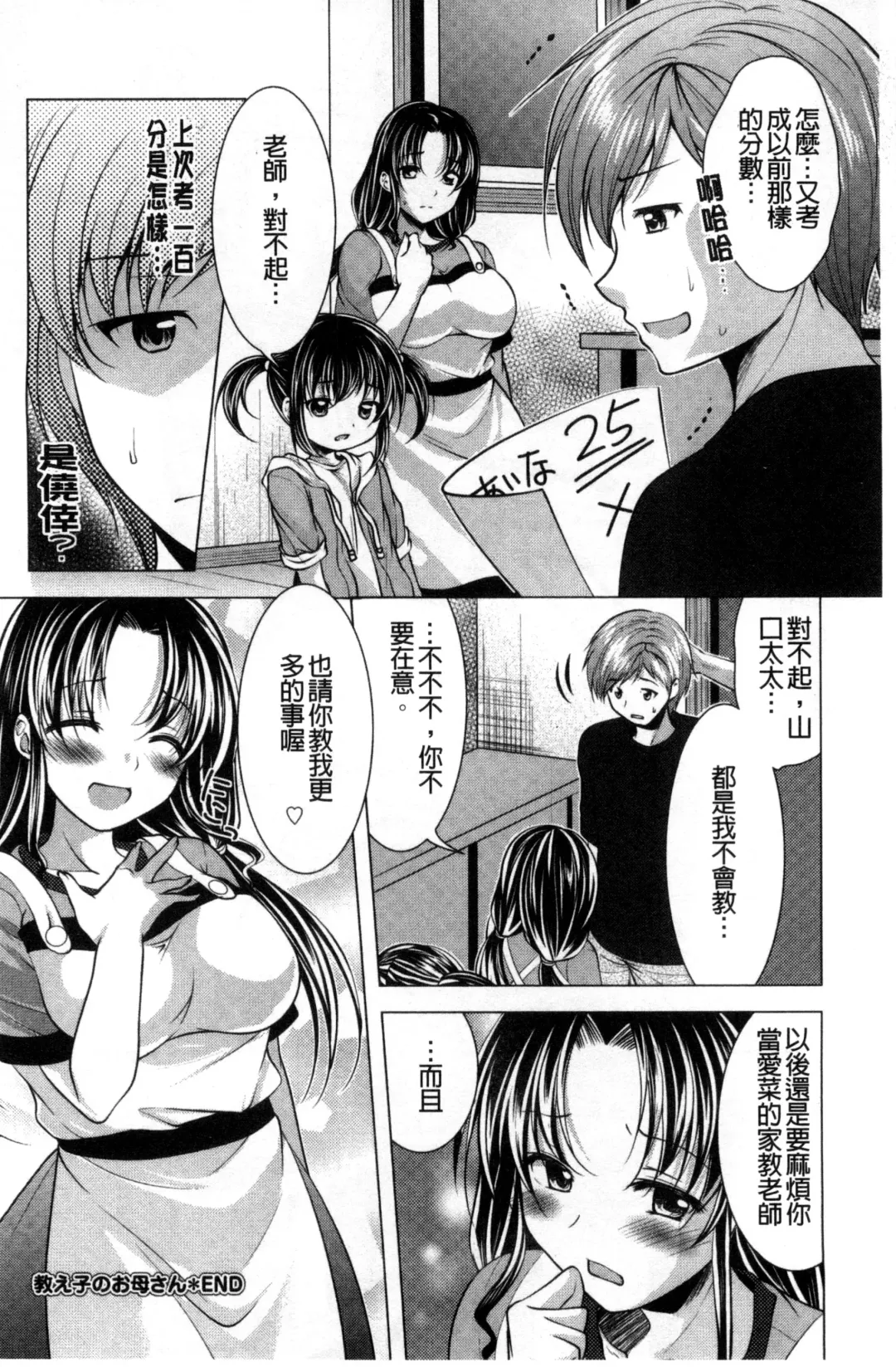 [Matsunami Rumi] Isourou Kamisama Fhentai - Page 188