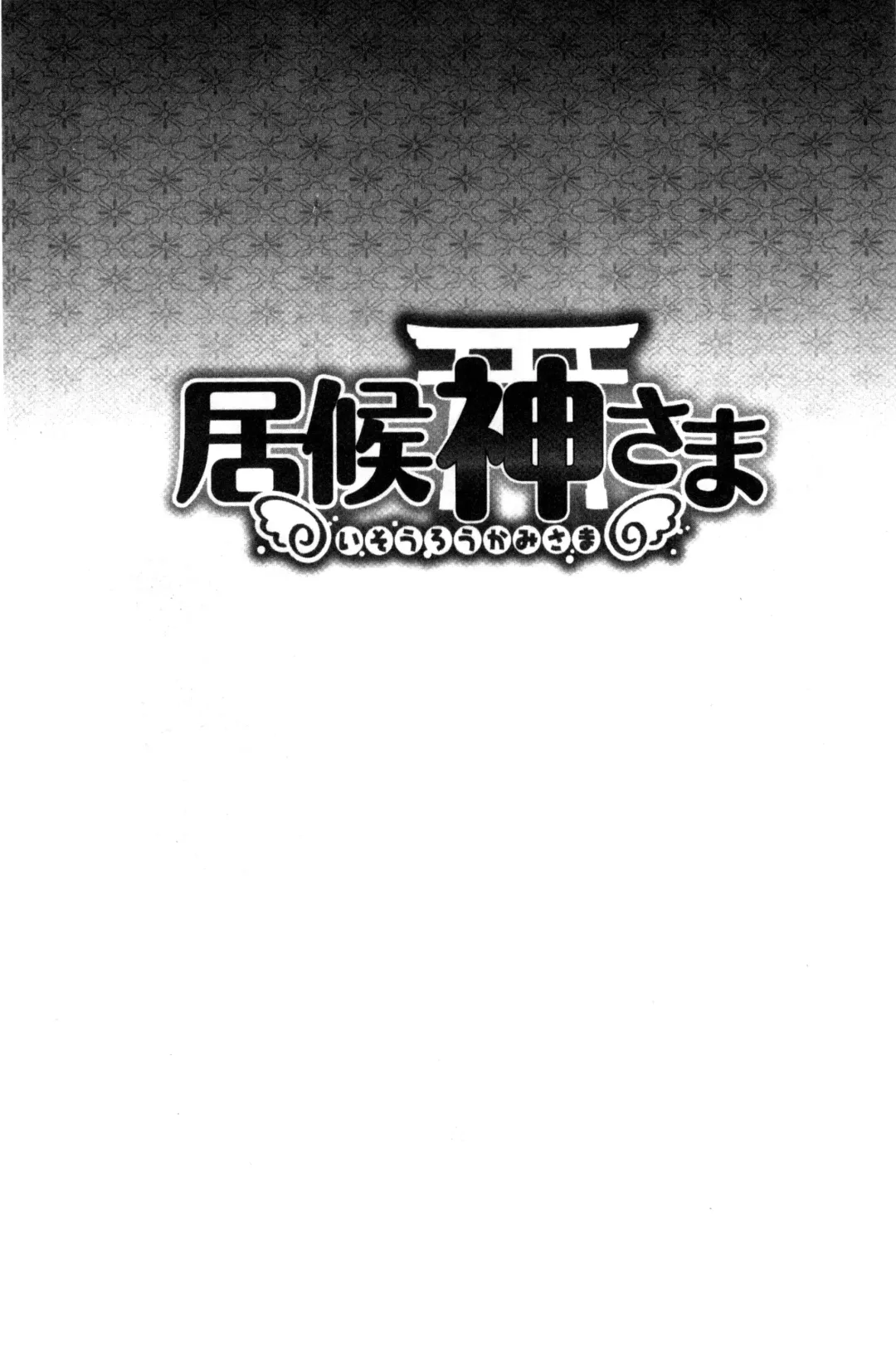 [Matsunami Rumi] Isourou Kamisama Fhentai - Page 189