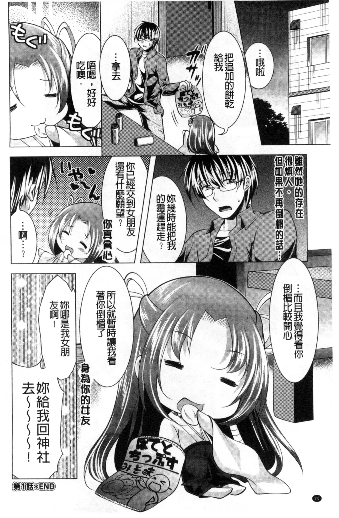 [Matsunami Rumi] Isourou Kamisama Fhentai - Page 24