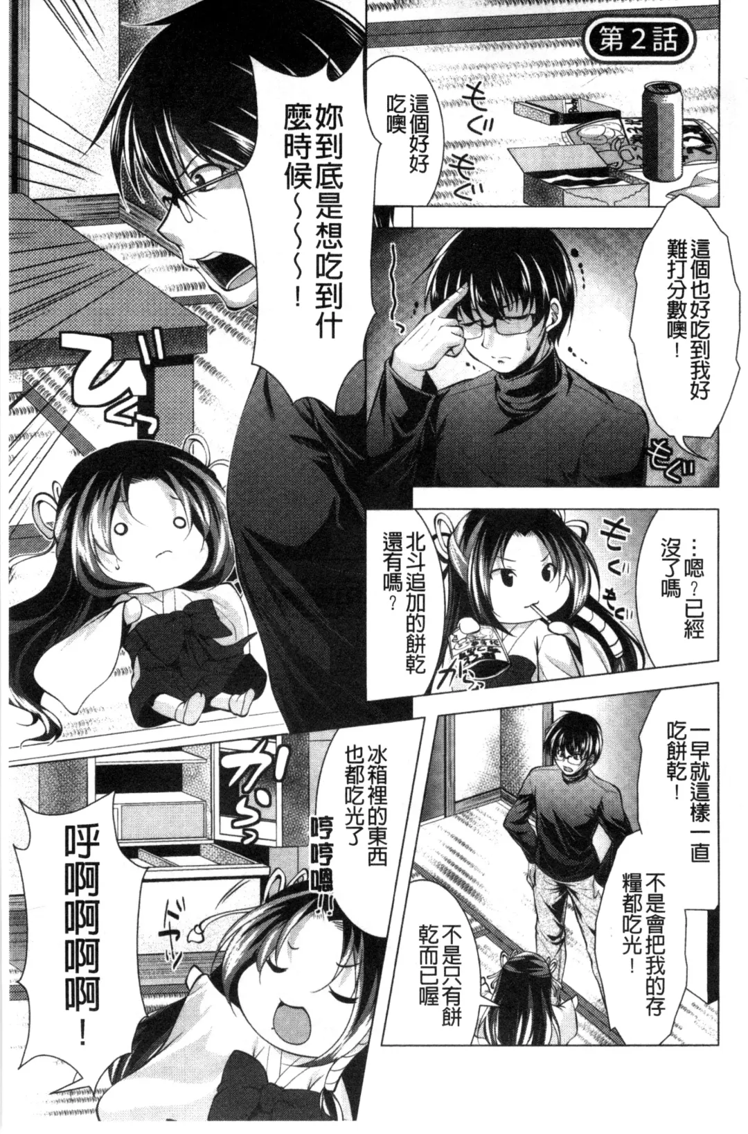 [Matsunami Rumi] Isourou Kamisama Fhentai - Page 25