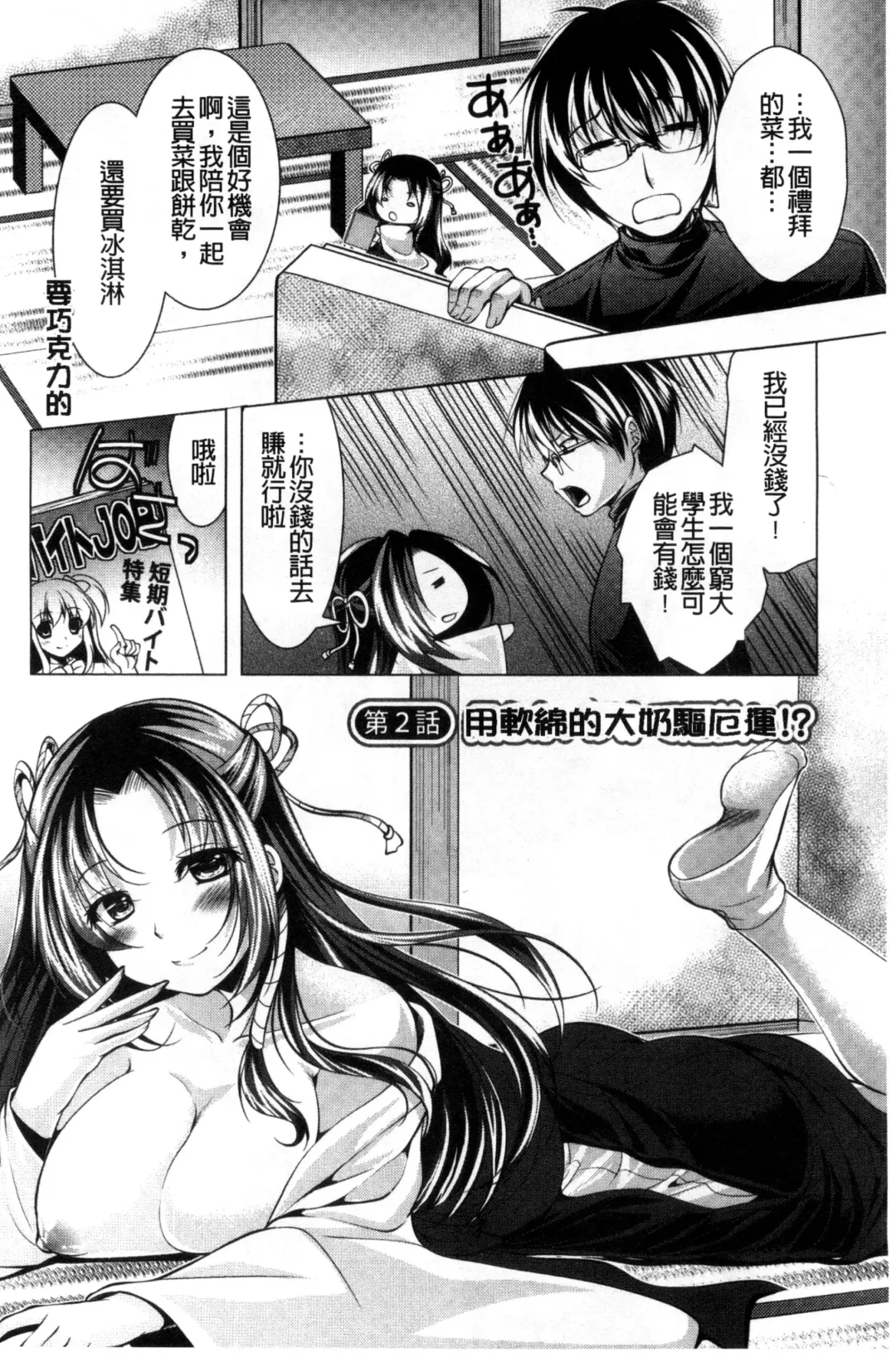 [Matsunami Rumi] Isourou Kamisama Fhentai - Page 26