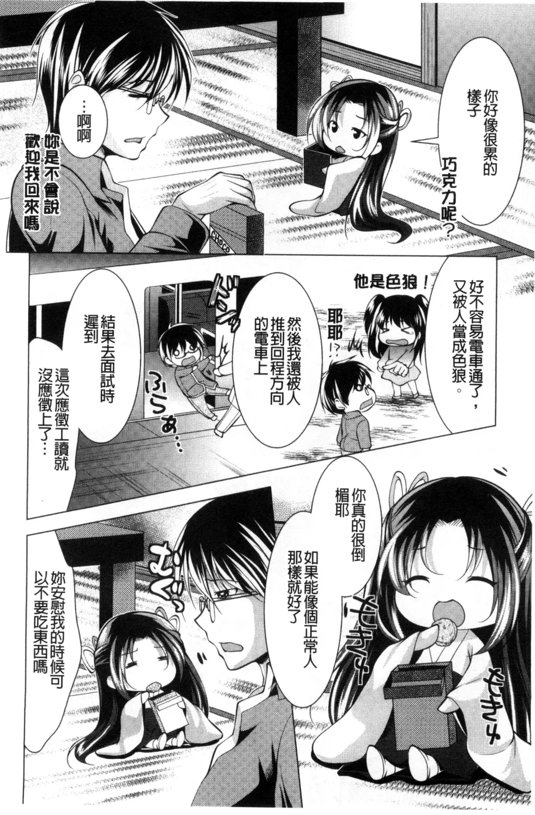 [Matsunami Rumi] Isourou Kamisama Fhentai - Page 30