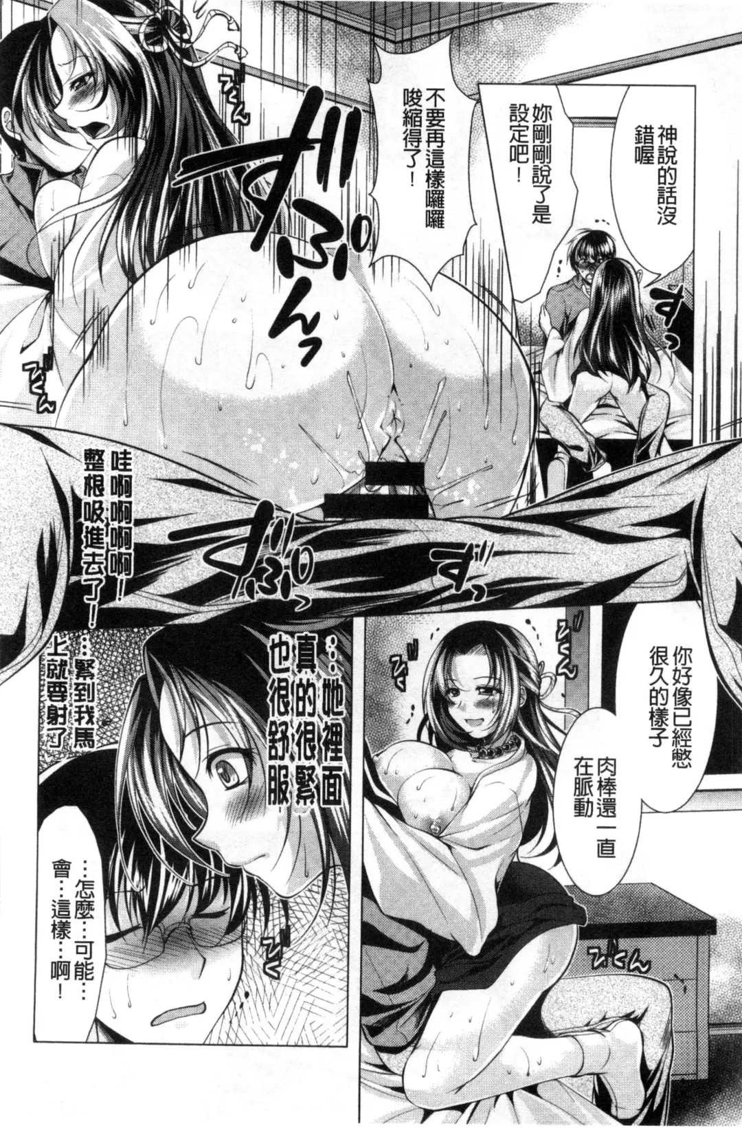 [Matsunami Rumi] Isourou Kamisama Fhentai - Page 32