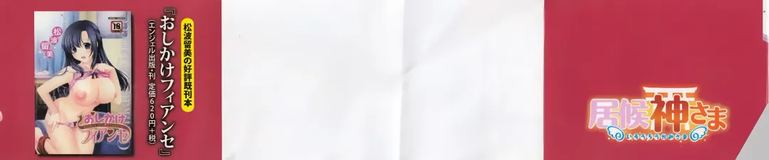 [Matsunami Rumi] Isourou Kamisama Fhentai - Page 4