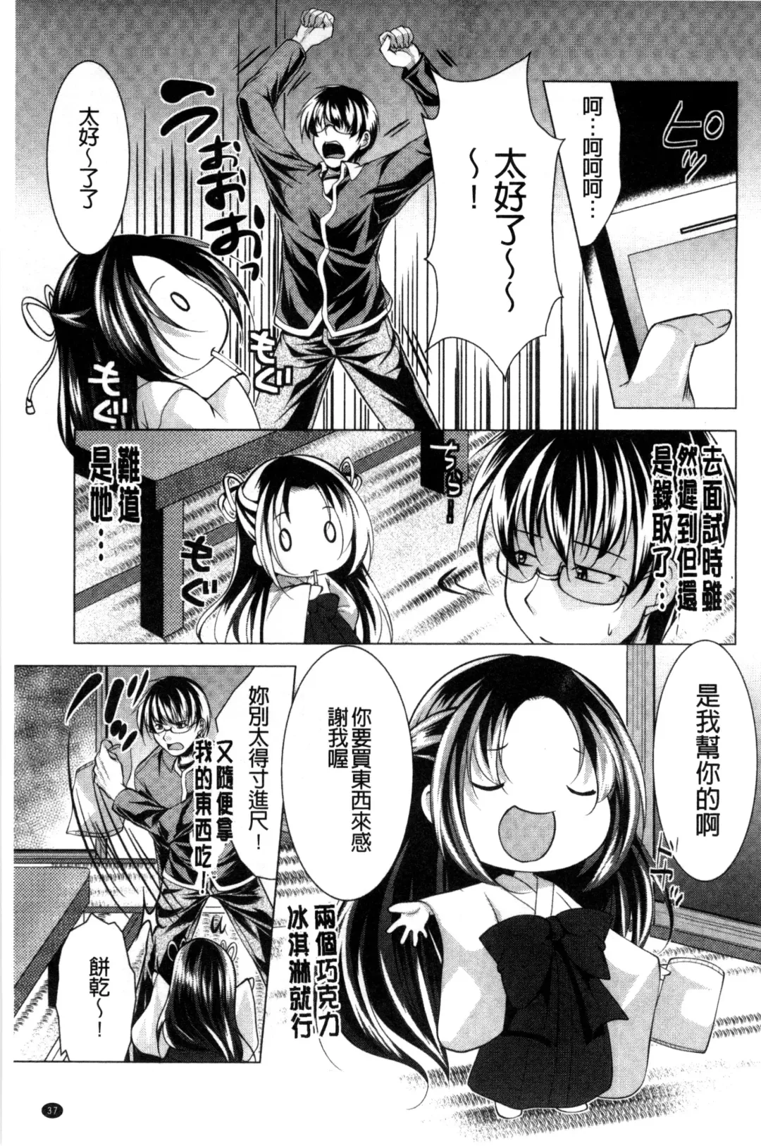 [Matsunami Rumi] Isourou Kamisama Fhentai - Page 41