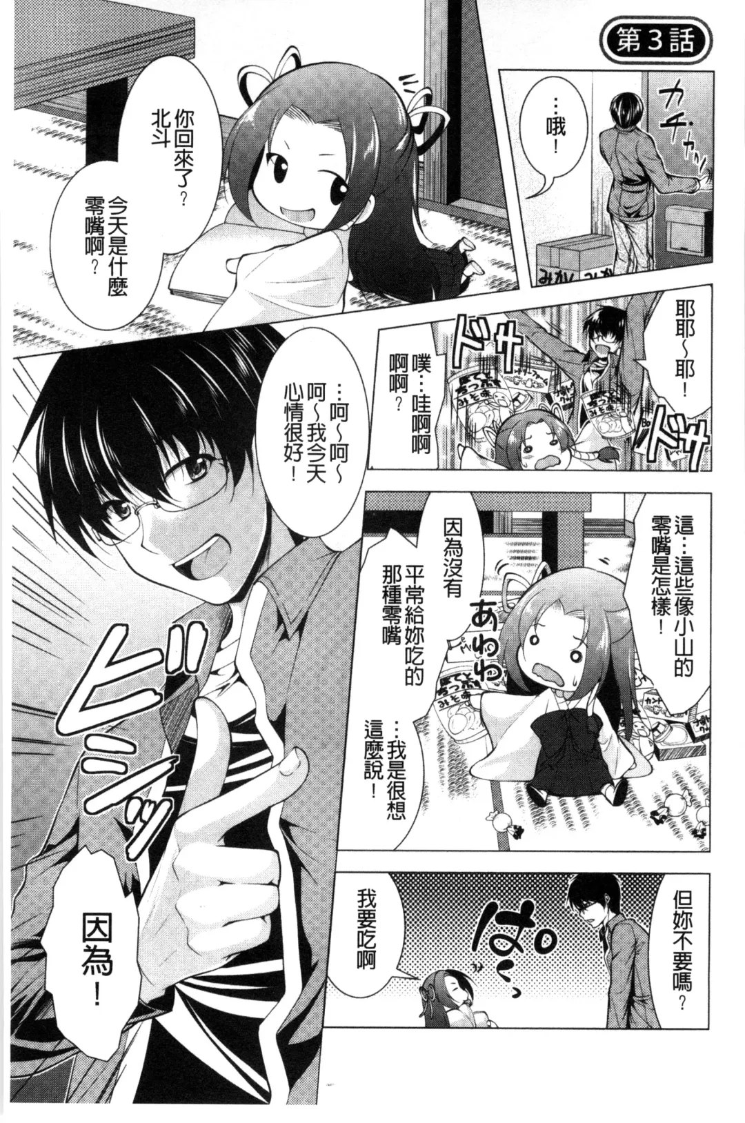 [Matsunami Rumi] Isourou Kamisama Fhentai - Page 43