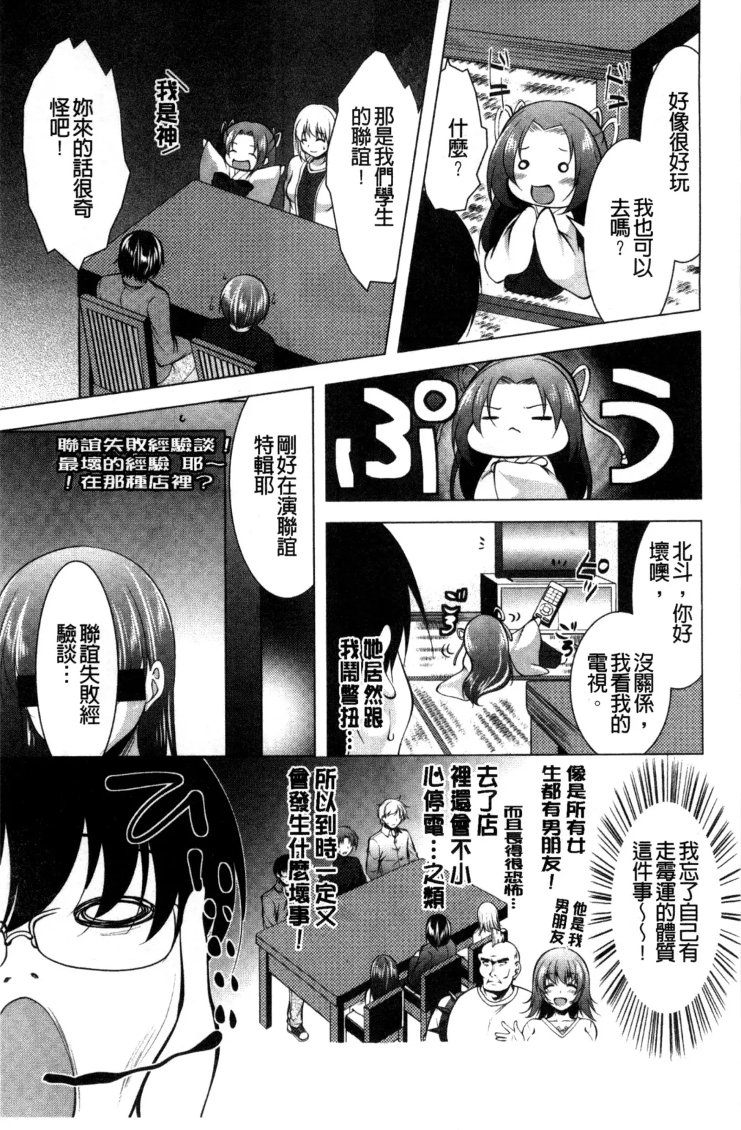 [Matsunami Rumi] Isourou Kamisama Fhentai - Page 45