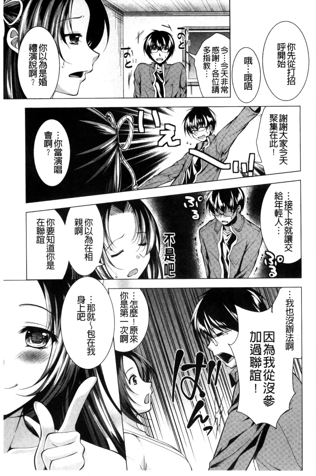 [Matsunami Rumi] Isourou Kamisama Fhentai - Page 47