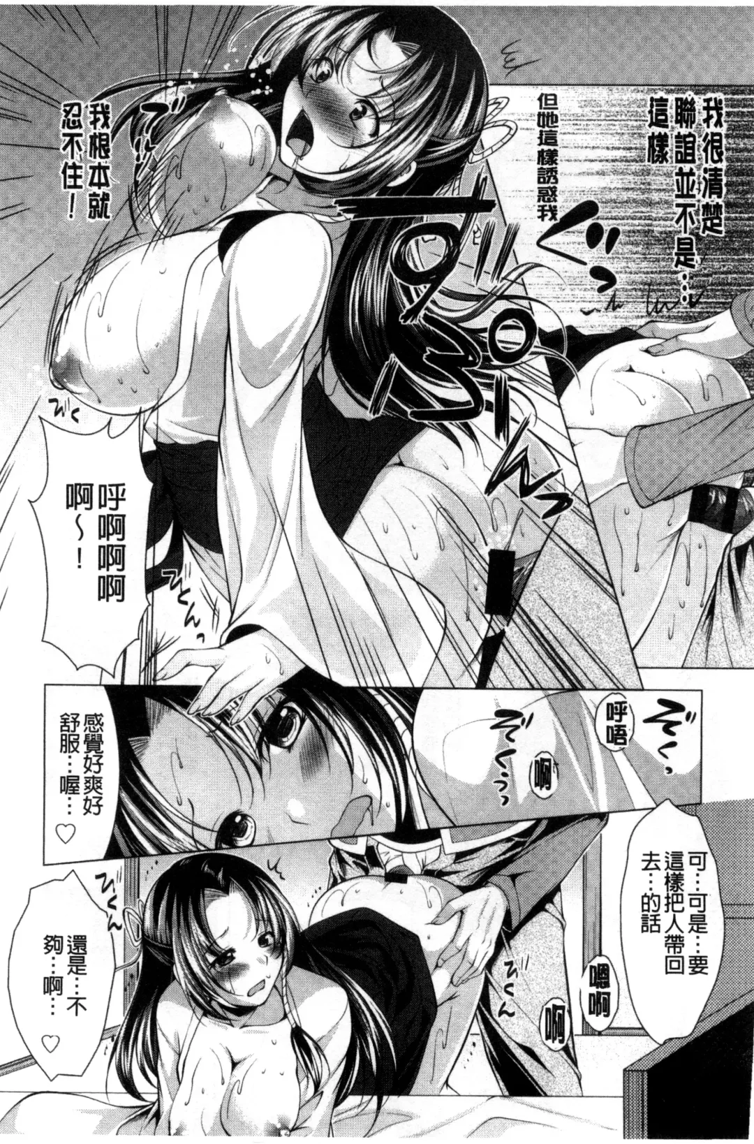 [Matsunami Rumi] Isourou Kamisama Fhentai - Page 52