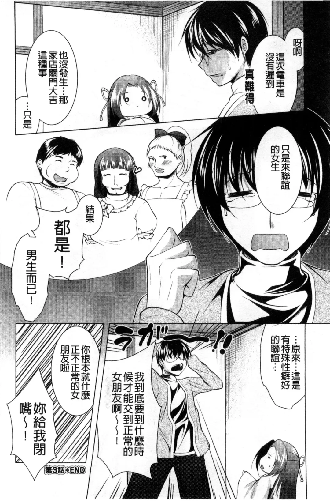 [Matsunami Rumi] Isourou Kamisama Fhentai - Page 60