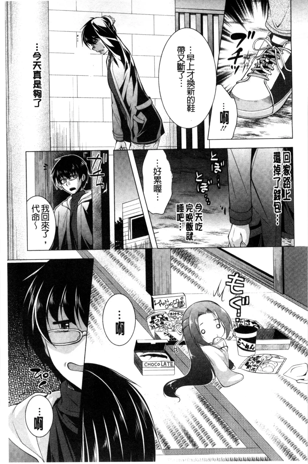 [Matsunami Rumi] Isourou Kamisama Fhentai - Page 65