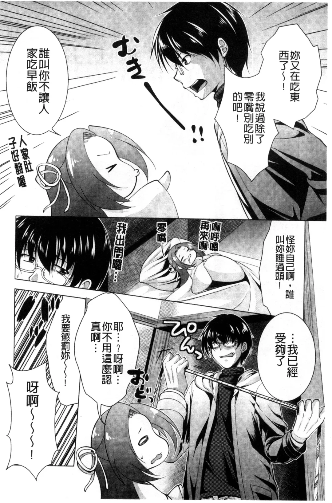 [Matsunami Rumi] Isourou Kamisama Fhentai - Page 66