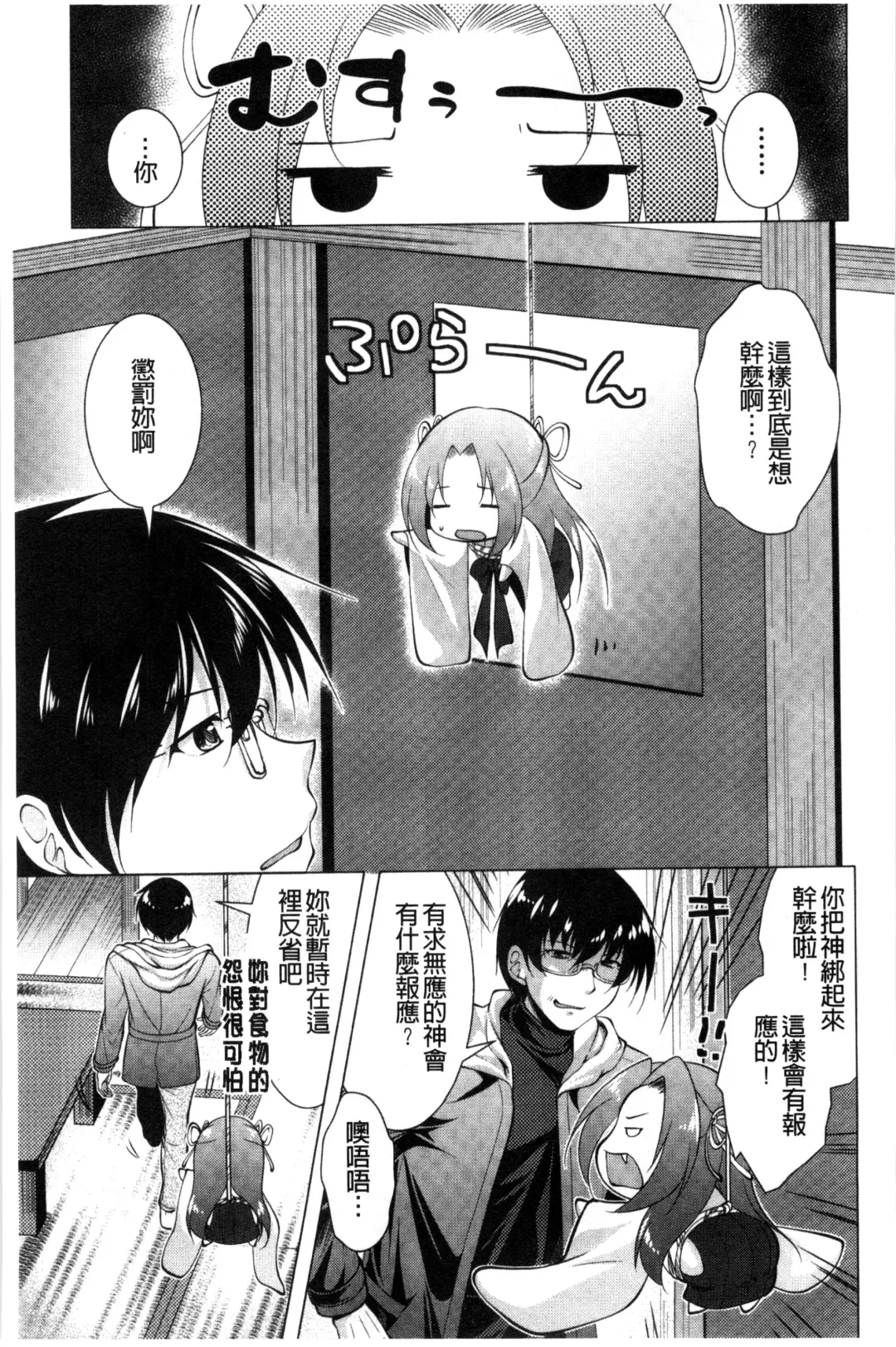 [Matsunami Rumi] Isourou Kamisama Fhentai - Page 67